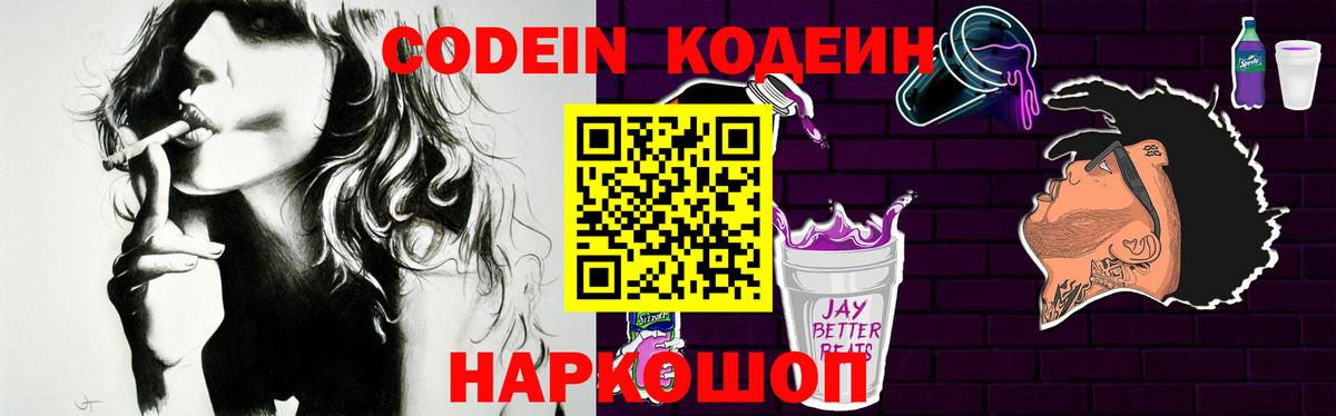 Кодеин Purple Drank Альметьевск
