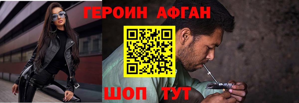 Героин хмурый Альметьевск