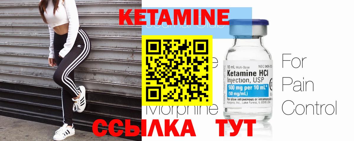 Кетамин ketamine Альметьевск